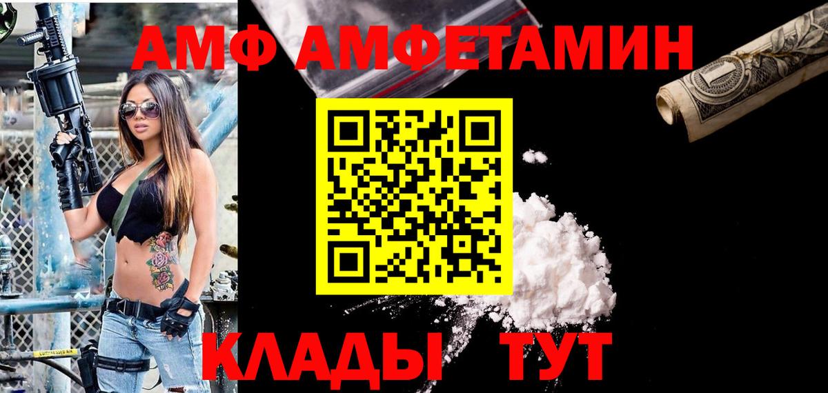 АМФЕТАМИН Розовый  Вход с VPN  Amphetamine  АМФ  Армавир 