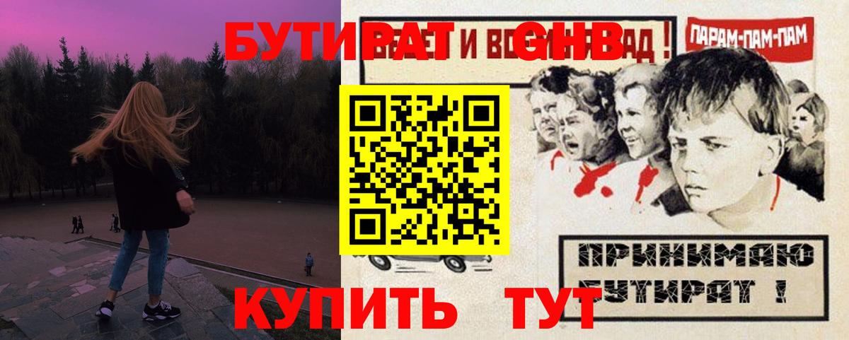 Армавир  БУТИРАТ оксибутират  Вход с VPN 