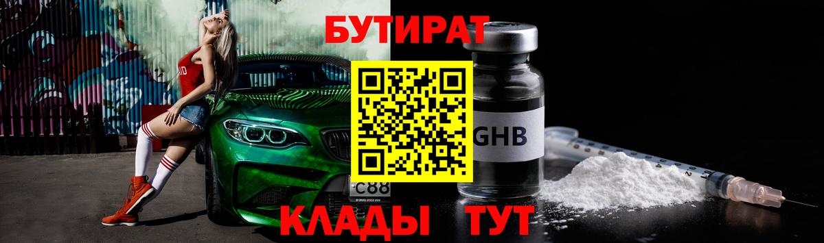БУТИРАТ оксибутират Армавир