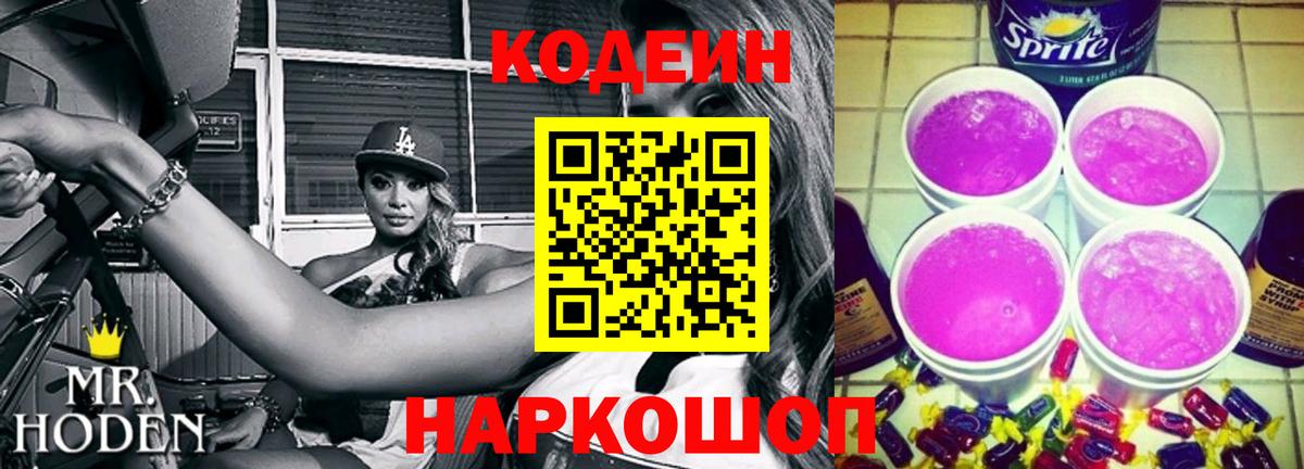 Кодеиновый сироп Lean напиток Lean (лин)  Вход с VPN  Армавир  Кодеиновый сироп Lean напиток Lean (лин) 