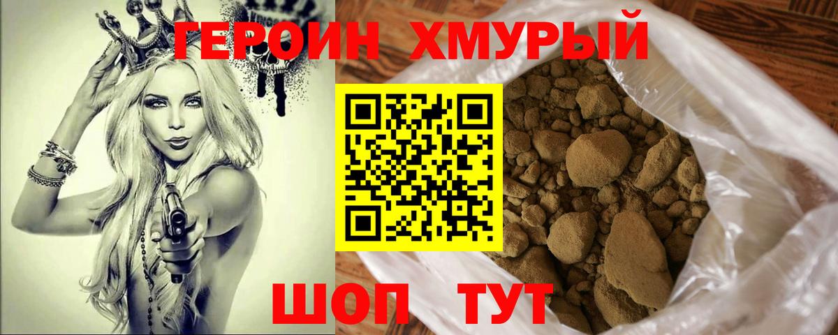 Армавир  ГЕРОИН гречка  Вход с VPN 