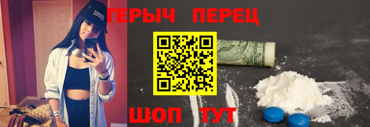ГЕРОИН белый Армавир