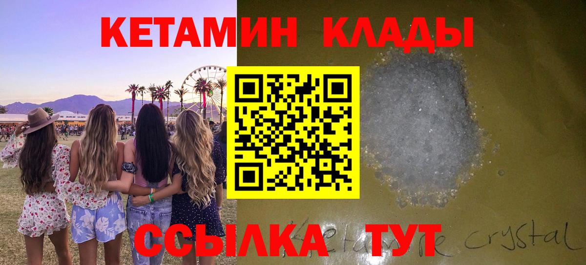 Кетамин ketamine Армавир