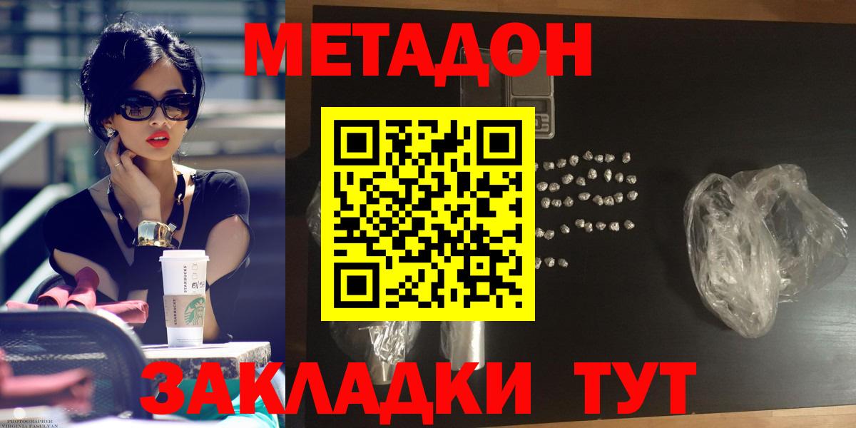 Армавир  Метадон methadone  Метадон белоснежный  Вход с VPN 