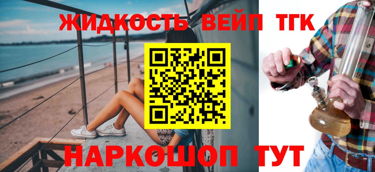 Дистиллят ТГК вейп Армавир